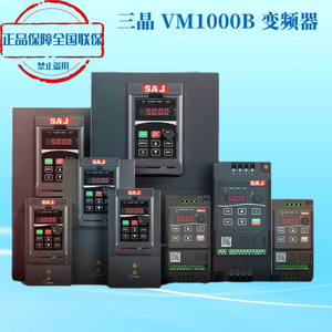 SAJ三晶VM1000B变频器三相380V011KW/18.5/22/37/45-4T055G调速器