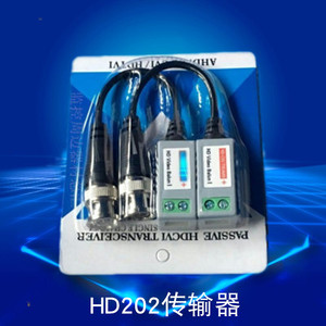 监控器材配件双绞线传送器HD202摄像头传输器探头机接头无源兼容
