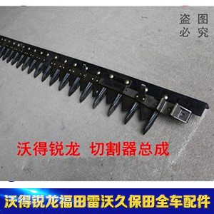 沃得锐龙收割机配件 沃得锐龙切割器总成 割刀总成 刀条总成淬火
