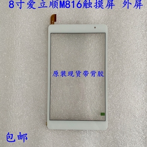 适用于8寸爱立顺M816小爱V6F触摸屏 外屏幕 PCA-80B22-V01