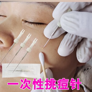 排痘三棱针清痘