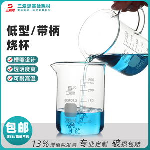 三爱思C16低型玻璃烧杯5ml-10L耐明火高温化学实验器材厨房家用