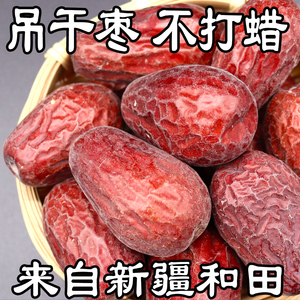 【新货】新疆特产和田大红枣 骏枣零食坚果玉枣2500g