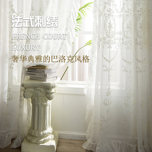 巴洛克 镜中花法式欧式现代轻奢蕾丝浪漫高端刺绣窗纱 房间窗帘