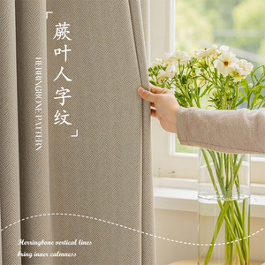 人字纹 奶茶色米咖色雪尼尔现代简约日式纯色飘窗窗帘卧室定制