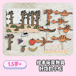好饿的小蛇绘本拓展小剧场雪糕棍表演教具道具讲故事比赛幼儿园