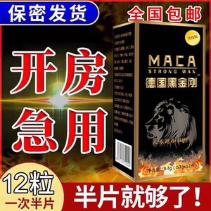 男性成人用品速效黑金刚保性健滋补品德国口服片伟戈延长助硬勃药