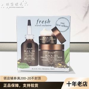 包邮FRESH馥蕾诗红茶/黑茶紧致抗皱护肤品三件套装精华+眼霜+面霜