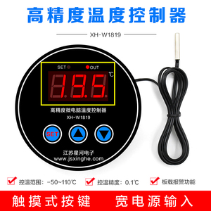 XH-W1819 圆形面板安装嵌入式温度控制器箱体加热数显电子温控器