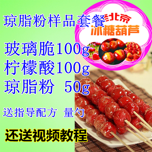 食品级玻璃酥脆琼脂粉柠檬酸冰糖葫芦教程糖画酥脆高效不化剂套餐