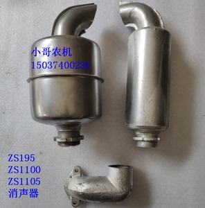 ZS195 ZS1100 ZS1105 内丝排气弯管 柴油机消声器 排气筒 烟筒