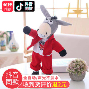 摇头驴玩具宝宝学说话走路唱歌跳舞2021女孩网红毛绒疯狂摇头公仔