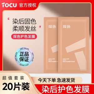 探色发膜tocu染后锁色补色护色固色修护柔顺染烫受损护发素染发剂