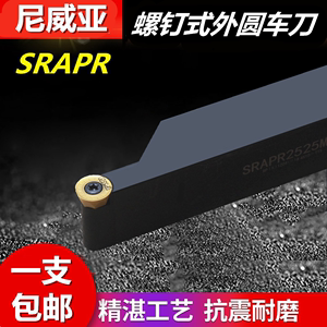 数控车刀杆SRAPR2020K08螺钉式外圆刀排倒角数控圆弧车R刀球面刀