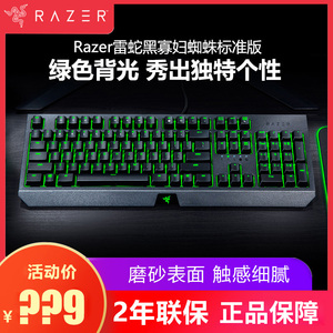 Razer雷蛇黑寡妇蜘蛛标准版机械键盘台式电脑绿背光电竞游戏专用