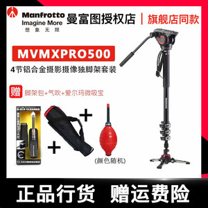 曼富图 MVMXPRO500 PLUS 摄影摄像单反相机摄像机专业液压铝合金独脚架带云台