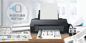 爱普生Epson L1300喷墨菲林图片设计专用 A3+大幅面连供打印机