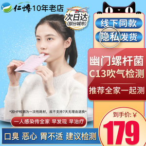 23魔方胃幽门螺旋杆菌检测hp口臭碳c13呼吹气快速自检试纸二十三