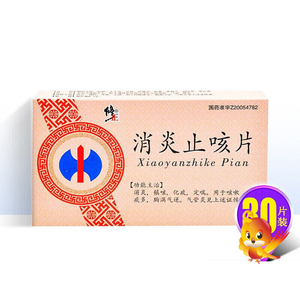 修正消炎止咳片0.3g*30片/盒 消炎镇咳化痰定喘咳嗽痰多气管炎