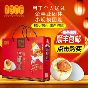 盘锦海鸭蛋-淘宝拼多多热销盘锦海鸭蛋货源拿货 - 阿里巴巴货源
