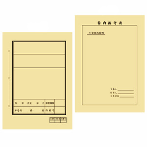 卷内备考表牛皮纸档案封面封皮业务科技文档卷宗装订凭证封皮a4