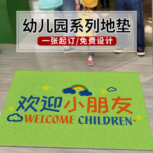 幼儿园欢迎光临进门地毯定制logo商用店铺大门口防滑地垫定做脚垫