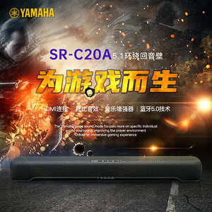 yamaha/雅马哈 sr-c20a回音壁5.1环绕家庭影院音响桌面音响杜比音
