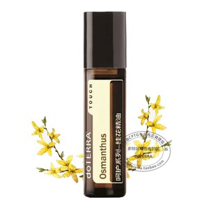 顾家强淘宝多特瑞桂花精油10ml 植物香薰滚珠瓶呵护系列美国doterra