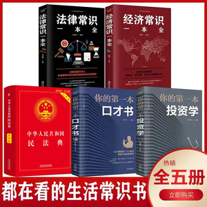 全套5册中华人民共和国民法典正版大字中国和法律常识一本全理解与适用2020年版新版最新名法典解读实用书籍劳动法宪法2021婚姻法