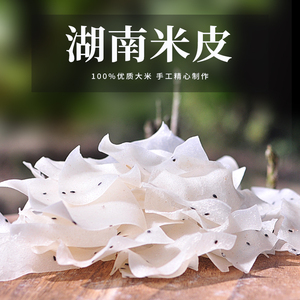 湖南米面 干米皮280克 汤皮米粉块 茶陵柴火烫皮 农家特产纯手工