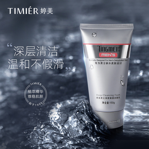 婷美男士深度保湿洁面乳控油清爽不油腻温和补水保湿护肤品洗面奶