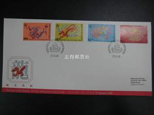 1988年香港龙年邮票首日封一個(第二轮生肖)