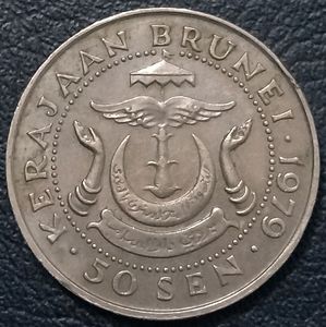 文莱1979年50分铜镍币,27.7mm,三幺幺外国硬币收藏,亚洲钱币】