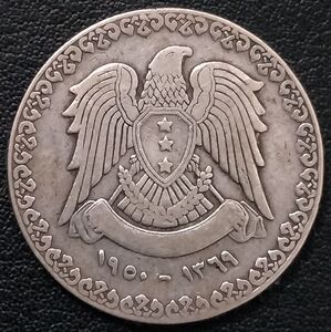 叙利亚1950年1镑银币,外国硬币