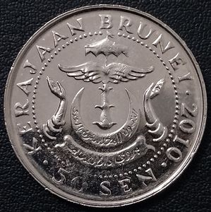 文莱2010年50分铜镍币,2775mm,三幺幺外国硬币收藏亚洲钱币】