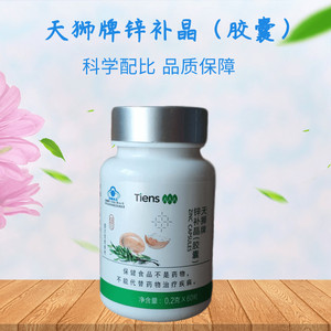 带防伪天狮牌锌补晶0.2g/粒*60粒2021.10月生产保质期2年