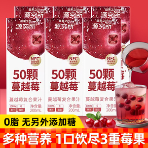 源究所蔓越莓复合果汁无添加NFC100%纯果蔬汁0脂无另外添加糖饮品