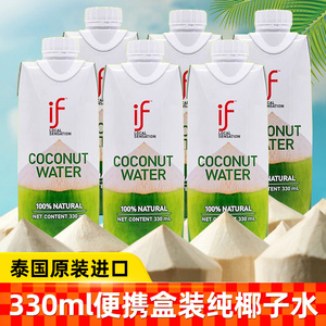 泰国进口if椰子水330ml盒装纯椰青水健身果汁解腻电解质新鲜饮料