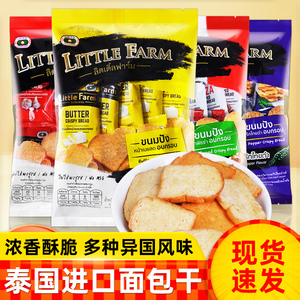 泰国进口Little Farm面包干黄油披萨味酥脆饼干解馋网红休闲零食