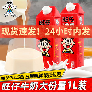 旺仔牛奶大盒