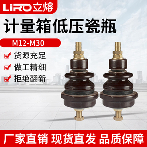 低压瓷瓶M12M14M16M18M20变压器绝缘桩头导电杆接线柱总成