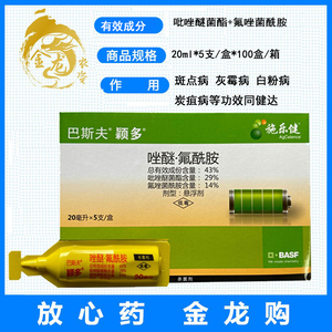 巴斯夫颖多 同健达 氟唑菌酰胺 吡唑 斑点病灰霉病白粉病杀菌剂