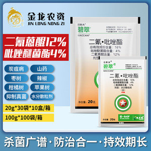 喜乐炭碳 64%二氰蒽醌 吡唑醚菌酯炭疽病轮纹病黑星病杀菌剂2人付款