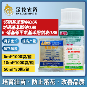 硝酚钠爱多收解除药害花果上色促生根植物生长调剂日本农药94人付款1