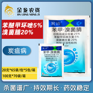 炭洁苯甲溴菌腈