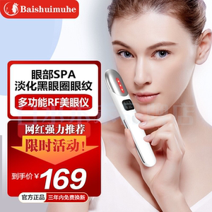 眼部导入仪加热