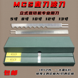 MGS裁剪刀片立式裁布机刀片8寸10寸切布机刀片电剪刀直刀波刀片