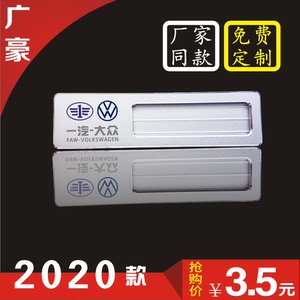 一汽大众工牌定制胸牌定做别针式磁铁金属工号牌员工工作牌姓名牌