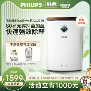 飞利浦空气净化加湿一体机ac2726卧室客厅大容量除甲醛雾霾pm2.