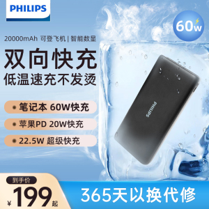 飞利浦充电宝20000毫安大容量适用华为苹果手机笔记本电脑专用移动电源MacBook快充60w大功率可登飞机官方店